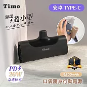 【Timo】Type-C PD快充 口袋隨身行動電源4800mAh 黑色