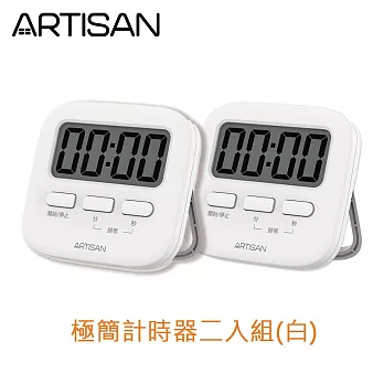 【超值2入合購組】ARTISAN極簡計時器T02