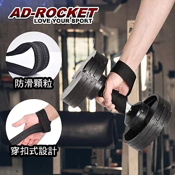 【AD-ROCKET】多重防滑重訓拉力帶 一組兩入 /助力帶