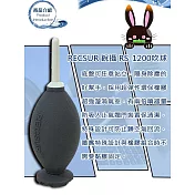 Recsur  鋭攝標準型吹球RS-1200/RS-1201(公司貨)