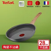 法國特福 C4250613 綠生活陶瓷不沾系列28CM平底鍋