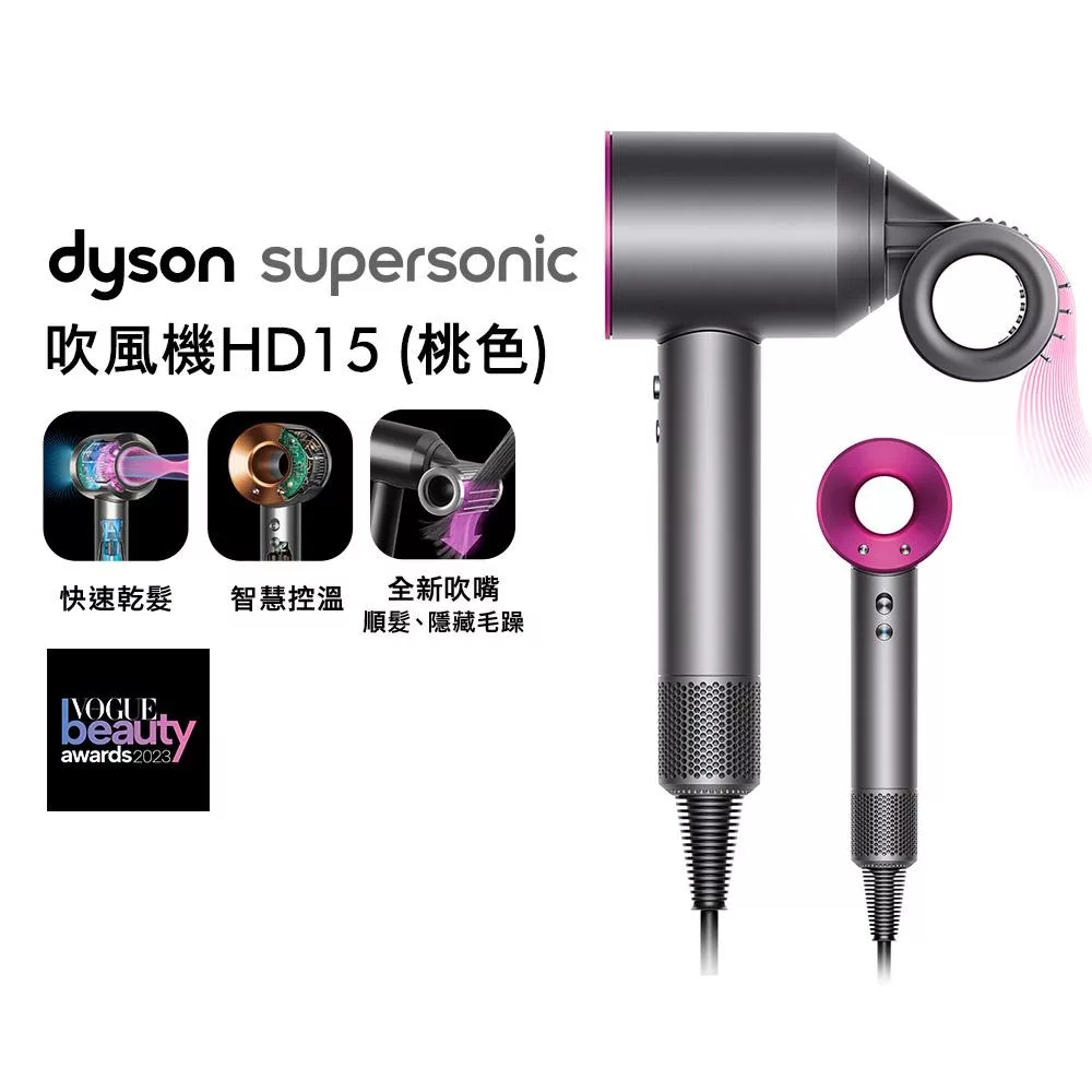 【新品好禮組再送好禮】Dyson戴森 Supersonic 吹風機 HD15(送收納架) 桃紅色 桃紅色