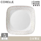 【美國康寧】CORELLE 皇家饗宴- 方形10吋平盤