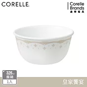【美國康寧】CORELLE 皇家饗宴- 325ml中式小碗