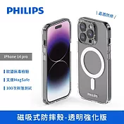 【PHILIPS】iPhone 14 pro 磁吸式防摔殼-透明強化版? 手機殼 保護套 DLK6107T/96
