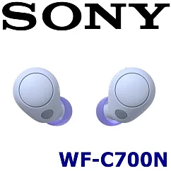 SONY WF─C700N 真無線主動降噪好舒適 高音質藍芽耳機 4色 公司貨保固一年 薰衣草紫