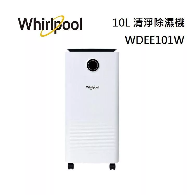 Whirlpool 惠而浦 10公升 WDEE101W 清淨除濕機 除濕機 台灣公司貨