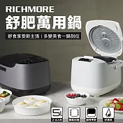 Richmore 舒肥萬用鍋 RM-0628(白)