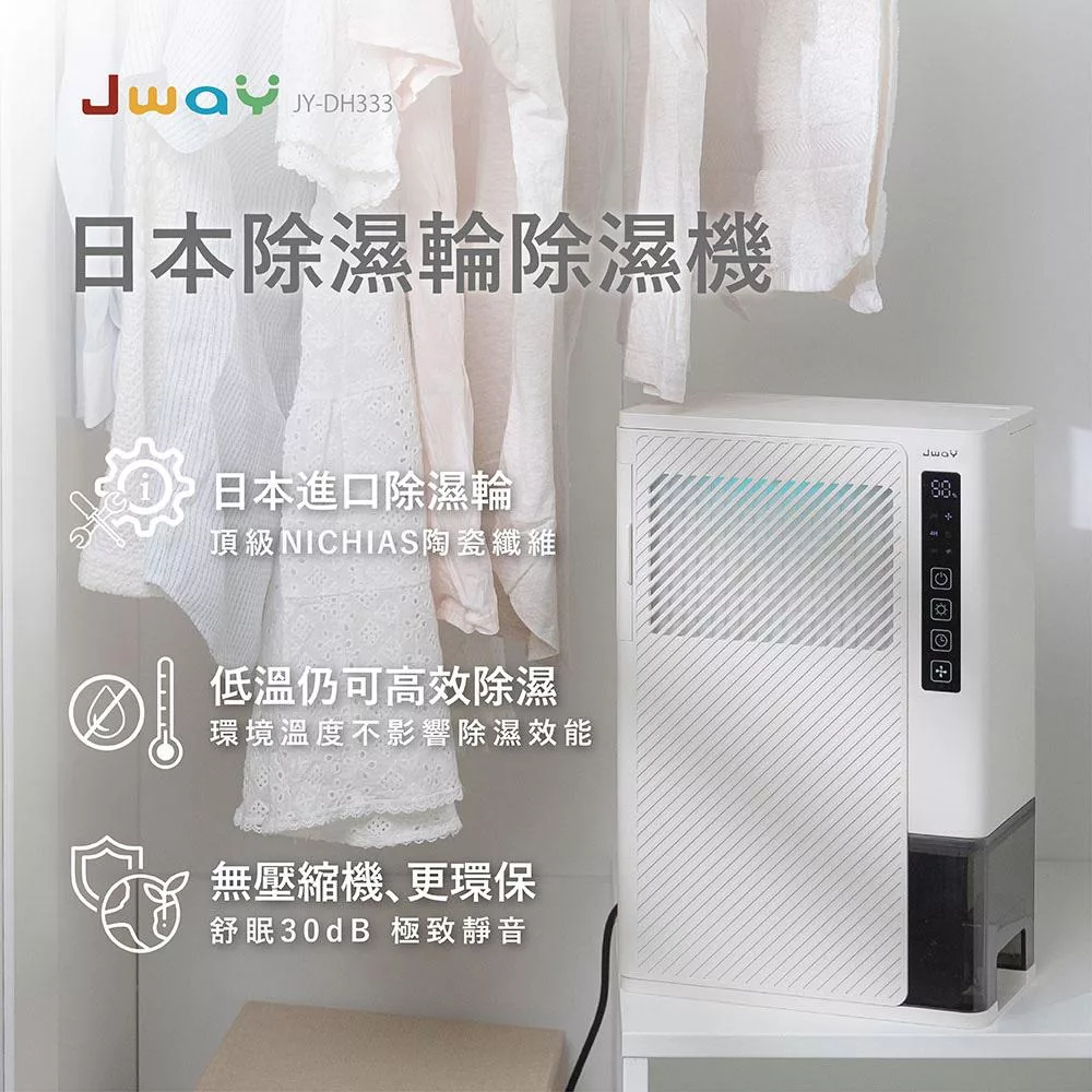JWAY JY-DH333 除濕機,專為4-6坪空間設計,提供每日2L~9L除濕量,容量10L以下,具備滿水提醒與自動除霜功能,無能效標章,配備一般濾網與插頭式設計。配件包含除濕機本體與說明書,享1年保固(功能部分,外觀與人為因素除外)。超過7天鑑賞期僅提供維修,寄回運費自付,廠商負擔寄還。適合臺灣潮濕環境,高效除濕保濕舒適! JWAY JY-DH333