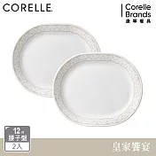【美國康寧 CORELLE】皇家饗宴2件式腰子盤組-B01