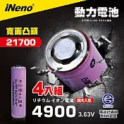 【iNeno】21700動力儲能型鋰電池4900mAh(凸頭)4入 台灣BSMI認證