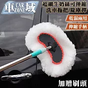 【CarZone車域】超細牛奶絲乾濕兩用可伸縮洗車拖把/除塵撣-加贈刷頭