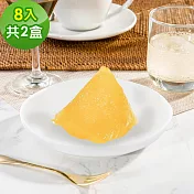 樂活e棧-繽紛蒟蒻水果粽子-柑橘口味8顆x2盒(冰粽 甜點 全素 端午)