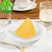 樂活e棧-繽紛蒟蒻水果粽子-柑橘口味8顆x3盒(冰粽 甜點 全素 端午)