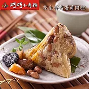 [嘉義巧巧]花生蛋黃香菇肉粽6入禮盒(含運)