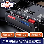 Carman 汽車座中控椅隙縫置物盒/大容量文件卡片夾縫收納包