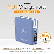 【Photofast】MutiCharge 10000mAh 磁吸無線充電+PD雙快充 五合一自帶線行動電源(C+L) 橫濱藍