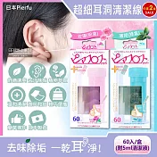 (2盒任選超值組)日本Pierfu-超細除垢去異味耳洞護理清潔線60入/盒-附5ml清潔液(扣式外蓋可隨身攜帶,耳用清潔線,耳洞清潔神器) 薄荷(綠盒)*2盒