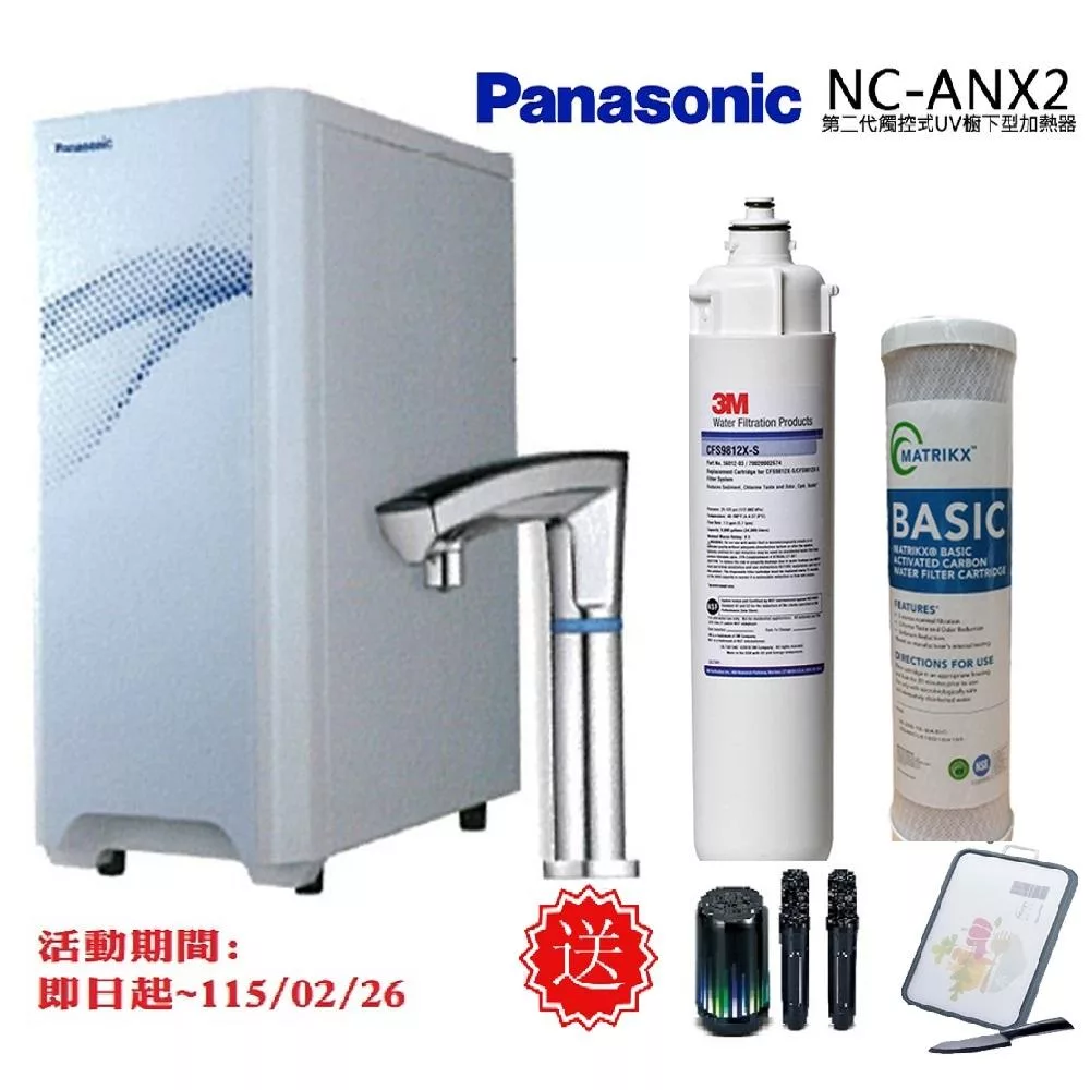 【Panasonic 國際牌】觸控式櫥下冷熱飲水機NC-ANX2(搭配3M淨水器)
