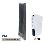 [ZIYA] SONY PS5 光碟版/數位板 強制冷卻散熱風扇 龍捲風款 (共兩色) 黑色