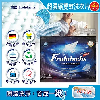 (2袋30片超值組)德國Frohdachs-超濃縮雙效洗淨可分解環保型便攜洗衣片15片/袋-藍袋(洗衣紙,衣物清潔,直立式滾筒式洗衣機適用)