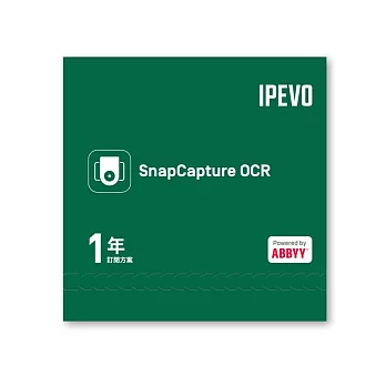 IPEVO SnapCapture OCR 軟體授權包(1年訂閱方案)
