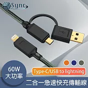 UniSync Type-C/USB to Lightning 二合一60W大功率急速快充傳輸線 綠