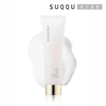 【SUQQU】柔和洗顏皂霜 130g