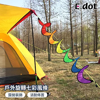 【E.dot】露營裝飾旋轉彩帶七彩風條