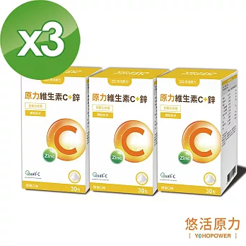 【悠活原力】原力維生素C+鋅粉包Xˋ3盒(30包/盒)