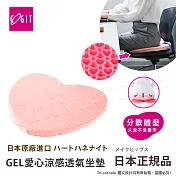 【日本COGIT】GEL涼感透氣心型凝膠 愛心造型 心型舒壓坐墊(日本限量進口) 粉色