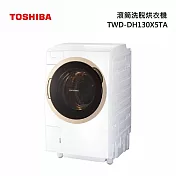 TOSHIBA東芝12公斤變頻洗脫烘滾筒洗衣機 TWD-DH130X5TA