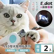 【E.dot】貓狗通用防剪傷LED寵物指甲剪(2入/組) 粉色