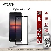 螢幕保護貼 索尼 Sony Xperia 1 V 5G 2.5D滿版滿膠 彩框鋼化玻璃保護貼 9H 螢幕保護貼 鋼化貼 強化玻璃 黑邊