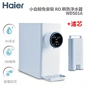【Haier 海爾】小白鯨5L免安裝RO瞬熱淨水器 WD501A+專用濾芯一入