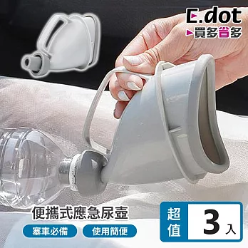 【E.dot】攜帶型塞車便攜尿壺(3入/組)