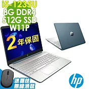 【特仕】HP 15s-fq5031TU 冰湖藍 (i5-1235U/8G+8G/512SSD/W11P/15.6FHD)