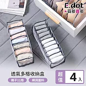【E.dot】抽屜分格襪子收納盒(襪子11格)(4入/組)