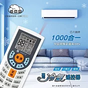 萬用冷氣遙控器 AC-368