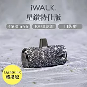 iwalk 四代星鑽特仕版口袋行動電源lightning頭-黑鑽