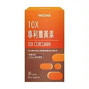 WEDAR 10X專利薑黃素 (30顆/盒)