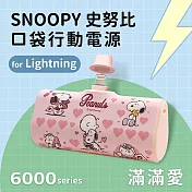 【正版授權】SNOOPY史努比 6000series Lightning 口袋PD快充 隨身行動電源 滿滿愛-粉