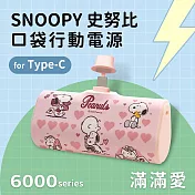 【正版授權】SNOOPY史努比 6000series Type-C 口袋PD快充 隨身行動電源 滿滿愛-粉