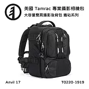 Tamrac 美國天域 Anvil 17 大容量雙肩攝影後背包(公司貨) T0220-1919