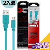 (2入裝)台灣製造 X_mart MicroUSB 2米/200cm 6A高速充電傳輸線(國際UL認證)-薄荷綠