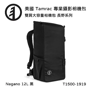 Tamrac 美國天域 Nagano 12L 雙肩大容量相機包(公司貨)-黑 T1500-1919