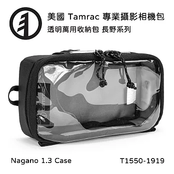 Tamrac 美國天域 Nagano 1.3 Case 透明萬用收納包(公司貨) T1550-1919