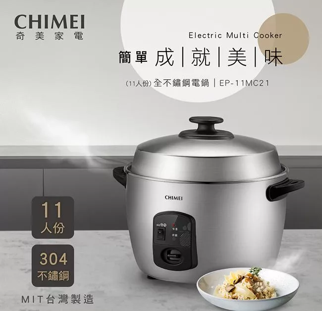 CHIMEI奇美11人份全不鏽鋼電鍋 EP-11MC21