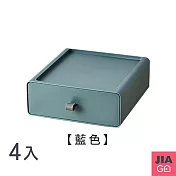 JIAGO (超值4入組)桌面抽屜式收納盒 藍色