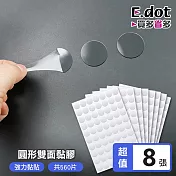 【E.dot】圓形壓克力雙面膠無痕止滑防撞貼70入組-8張